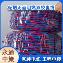 低煙無(wú)鹵雙絞線(xiàn)